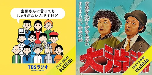 宮藤官九郎 “書き下ろし”脚本・演出のオーディオコント。豪華キャストで配信開始！