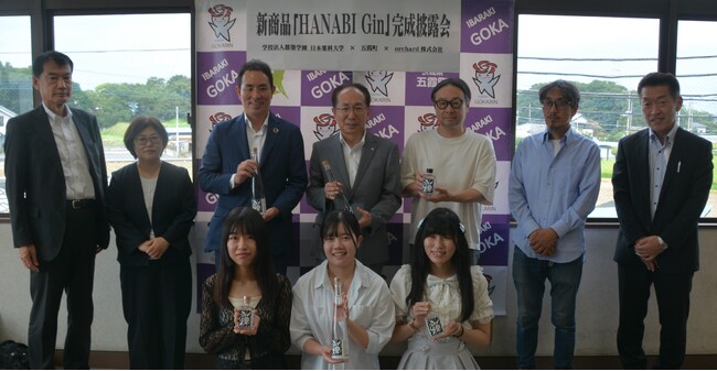 【茨城県五霞町】産官学連携による新商品「HANABI Gin」（お酒）の完成披露会を実施しました！ふるさと納税返礼品として受付予定！９月１４日利根川大花火大会（五霞町会場）で限定販売決定！