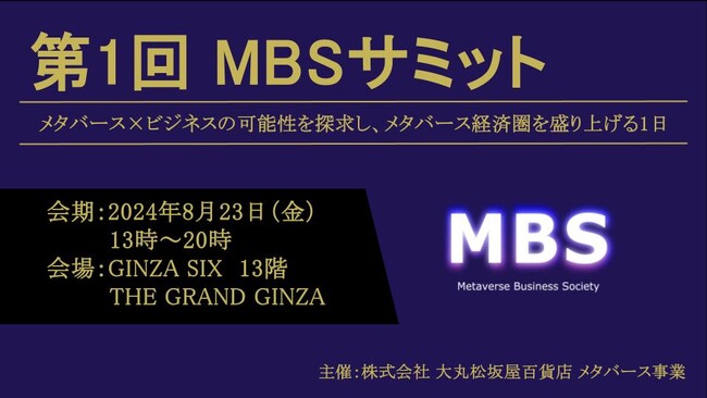株式会社大丸松坂屋百貨店主催、第1回『Metaverse Business Societyサミット』に代表取締役CEO藤原・事業統括部長深谷が登壇