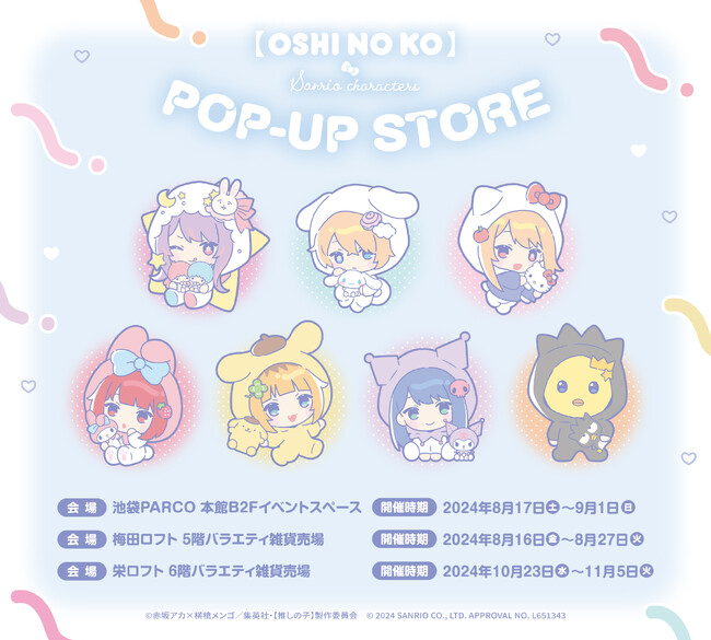 新規描き起こし!!【推しの子】×サンリオキャラクターズPOPUP STOREが開催!!