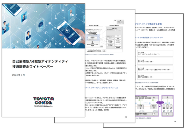 トヨタ・コニック・アルファ、自己主権型/分散型アイデンティティの技術調査ホワイトペーパーを発行