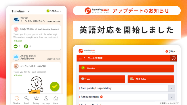 イーウェルの新しい福利厚生のカタチ「インセンティブ・プラス」が英語対応を開始
