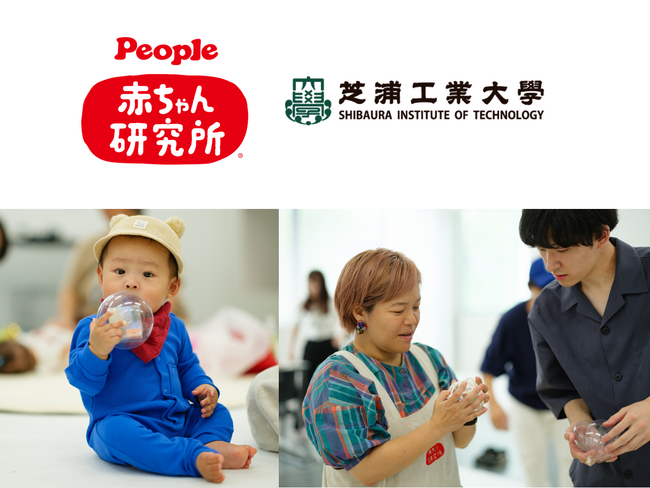 「赤ちゃんをあじわうワークショップ　芝浦工業大学編　～大学生による新しい視点で赤ちゃんの好奇心をみつける～」を開催しました