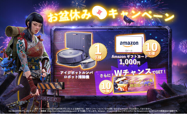 ドゥームズデイ：ラストサバイバー、お盆休みキャンペーンを開催！アイロボット ルンバロボット掃除機 、Amazonギフトカードなど豪華賞品が当たる！