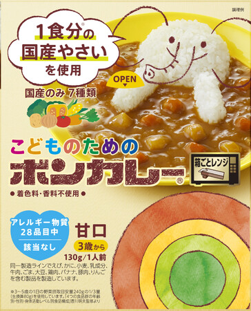 “子どもに食べさせたいカレー”で子育て世代の悩みを解消　『こどものためのボンカレー』リニューアル　1食分の国産野菜使用、アレルギー物質28品目対応へ