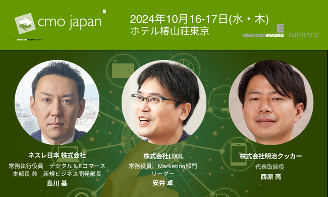 越境人材が導く革新的イノベーション＠CMO Japan Summit 2024 インタラクティブセッション公開第1弾