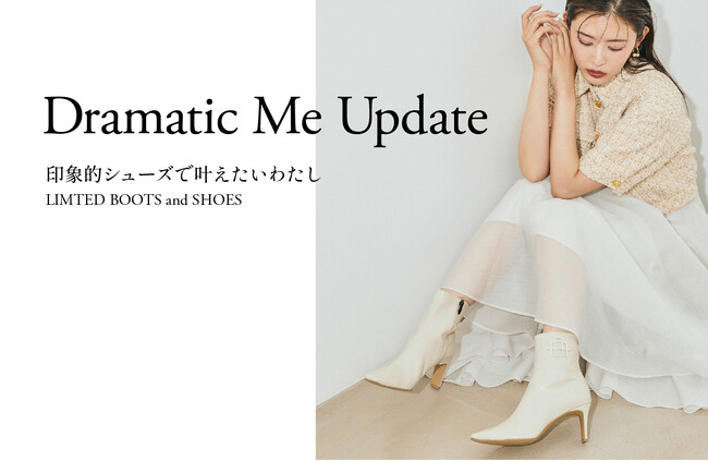 【ダイアナ】モデル古畑星夏さんが着こなす「Dramatic Me Update　印象的シューズで叶えたいわたし」本日8月9日(木)より発売開始!