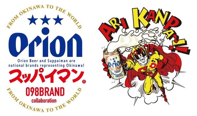世界へ羽ばたく沖縄ブランドコラボ！沖縄生まれのオリオンビール×スッパイマンのコラボアイテムが登場