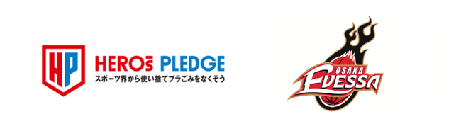 スポーツ界横断の使い捨てプラごみ削減プロジェクト『HEROs PLEDGE』にB1大阪エヴェッサが参画