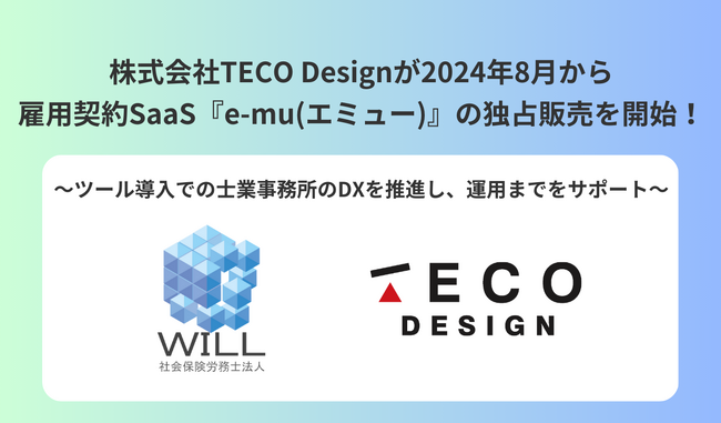 株式会社TECO Designが独占販売を開始！