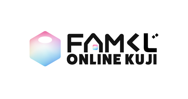 オンラインくじサービス「FAMくじオンライン」サービス開始のお知らせ
