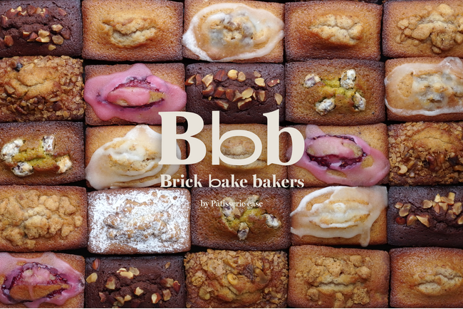 日本橋兜町の人気パティスリー「ease」待望の3号店「Brick bake bakers by Patisserie ease」が、2024年9月13日（金）、JR東京駅「グランスタ東京」にオープン