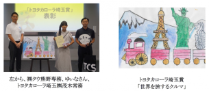 損害車リユースのタウ
第6回タウ・パラリンアートコンテスト「トヨタカローラ埼玉賞」表彰式を開催