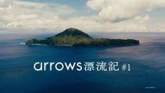 オダギリジョーさん出演！「arrows We2 Plus」新CM
『arrows 漂流記』シリーズが放映開始！