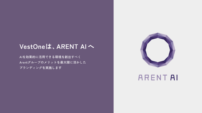 株式会社Arent、子会社を「株式会社Arent AI」へ社名変更し、「生成AI」に特化した事業へ事業転換を実施