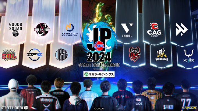 「ストリートファイターリーグ: Pro-JP 2024」出場チーム主催パブリックビューイングイベントが開催決定！