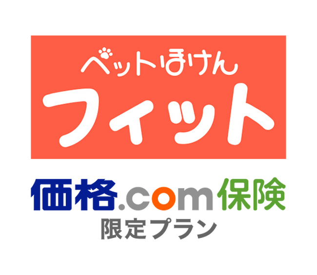 ペット保険FPCの新商品!「ペットほけんフィット 価格.com保険 限定プラン」発売のお知らせ!