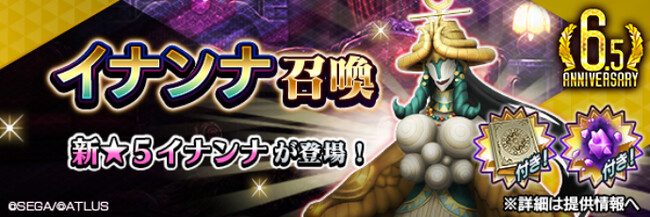 『Ｄ×２ 真・女神転生 リベレーション』新★5悪魔「地母神 イナンナ」が登場！第9回悪魔連合襲来イベント“原初の女神跡目論”開催！