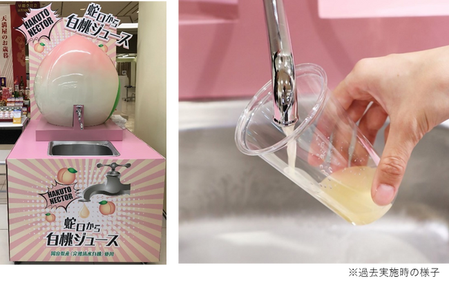 東京・新橋のアンテナショップに8月9日（金）より登場！岡山県産の白桃を使用した「蛇口から白桃ジュース！スタンド」