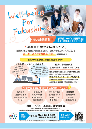 「従業員の幸せを応援したい」 そんな企業の皆様の想いを汲んだオーダーメイド型の婚活イベントが実現できます