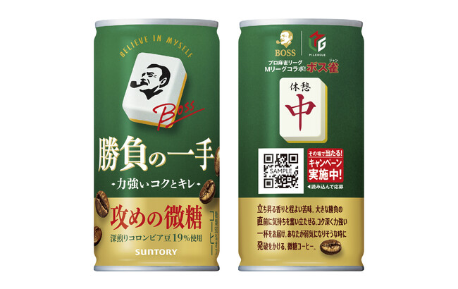 「ＢＯＳＳ」と「Ｍリーグ」コラボ商品「ボス 勝負の一手」が新発売！さらに「ＢＯＳＳ」×「ホロライブ」の同時コラボも実施！