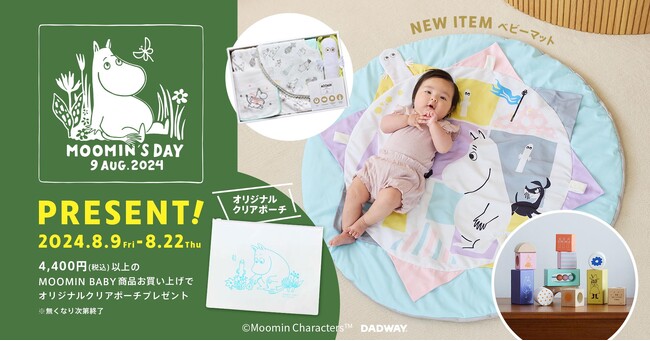 8/9の「ムーミンの日」を記念してMOOMIN BABYノベルティキャンペーンを開催！ベビーとの暮らしを甘く彩るおもちゃ4商品も新登場