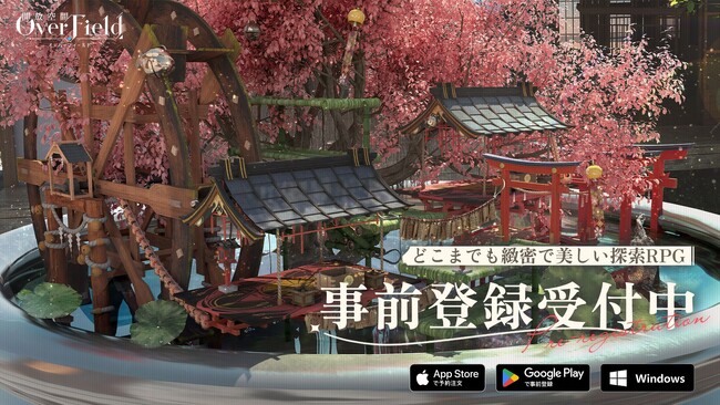 NetEase Games新作RPG『開放空間：Over Field』の事前登録が本日より受付開始。抽選でアマギフが当たるキャンペーンも開催中