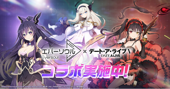 TVアニメ『デート・ア・ライブＶ』コラボイベントまだまだ間に合う！終了まで残り1週間！「夜刀神十香（CV：井上麻里奈）」、「時崎狂三（CV：真田アサミ）」が期間限定で登場！
