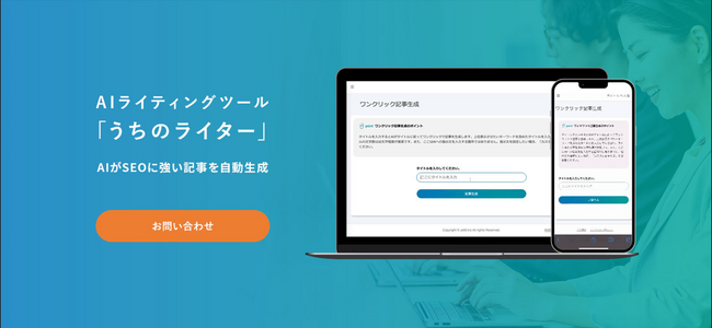AIライティングツール「うちのライター」に競合調査機能が追加されました。