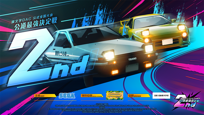 『頭文字D THE ARCADE』公式全国大会「公道最強決定戦 2nd」全国7カ所で開催の地方大会 いよいよ8月31日より開幕！