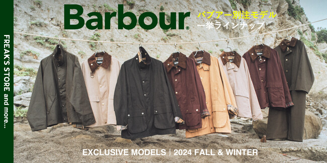 FREAK'S STORE、Freada、Firsthandが別注した、Barbour 2024 FALL＆WINTER EXCLUSIVE COLLECTIONが8月8日から販売＆予約スタート！