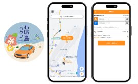 石垣島タクシー配車 石垣島タクシー配車