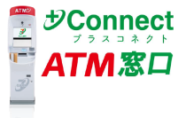 ホテル業界で初の導入、ホテルのチェックインがセブン銀行ＡＴＭで可能に！