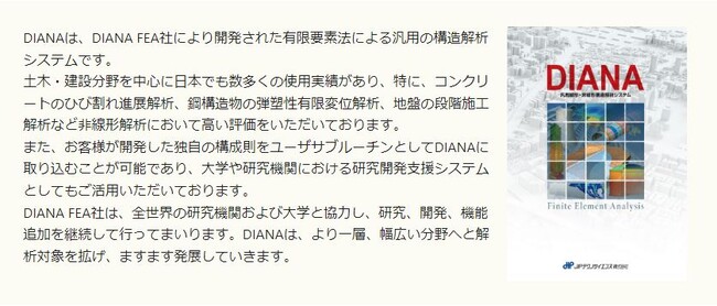 「FEM解析ソフトウェア」を使った無料体験会を、8月20日～22日（東京地区）、8月28日～30日（大阪地区）で開催