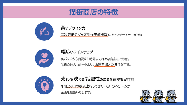 VTuber/ストリーマーカルチャーブランド「HICAT」がプロデュース、二次元IPグッズを得意とするグッズ制作サービス「猫街商店」を提供開始
