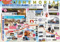 B'z・稲葉浩志さん津山凱旋おもてなしイベントとして、従兄弟で作家である稲葉なおとさんの特別サイン会を8/14に開催