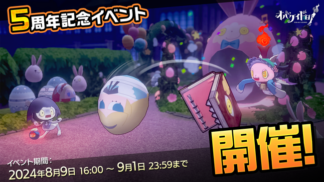 Nintendo Switch(TM)ソフト『オバケイドロ！』8月9日(金)16:00より【オバケイドロ！イースター】開催！＆DL版「50%OFFセール」実施！さらに新作コラボグッズ第3弾が本日販売開始！