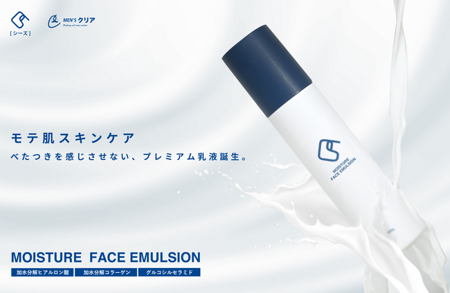 潤いの膜を最強の味方に。メンズクリア監修のスキンケア「C's（シーズ）」より「モイスチャーフェイスエマルジョン」が登場。