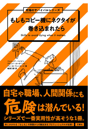 もしもコピー機にネクタイを巻き込まれたら