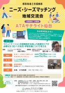 ATAサテライト仙台 ATAサテライト仙台