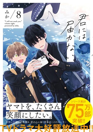 ゆるキュンBL（ボーイズライフ）2024フェア開催決定！フェア企画“第一弾”は『君には届かない。』『恋人がウブすぎて困る』『佐原先生と土岐くん』『ブラックシープ』の著者によるサイン会！