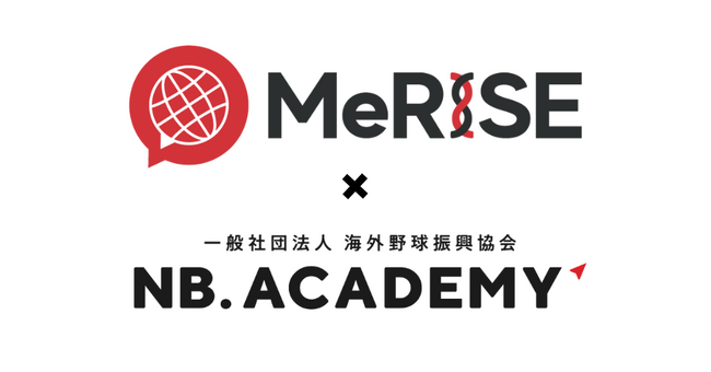 ＜アジア甲子園＞MeRISE株式会社がオフィシャルサプライヤーに参画