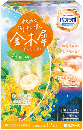 『ＨＥＲＳバスラボ　秋めく街中に咲く金木犀　１２錠入』数量限定発売