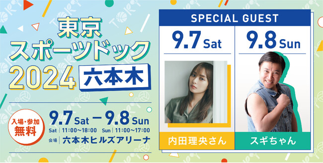 体力測定を通じて健康を目指す!「東京スポーツドック2024」を六本木で開催!!