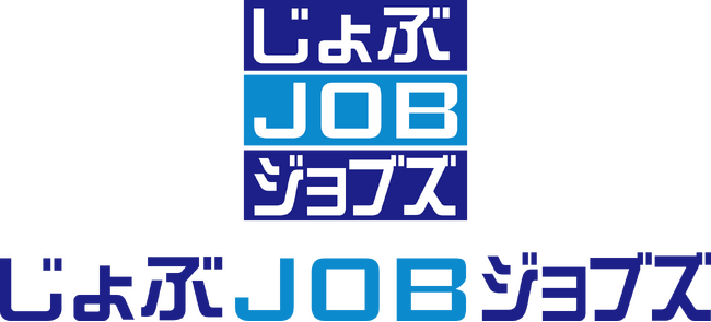 群馬県特化の求人サイト「じょぶJOBジョブズ」が掲載料を無料に