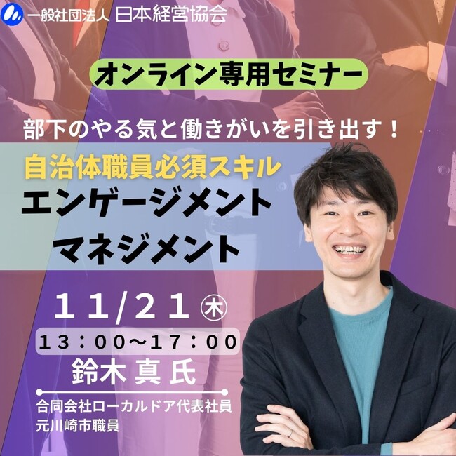 部下のやる気と働きがいを引き出す!自治体職員向けセミナー開催のご案内