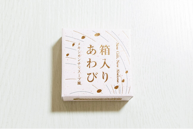岩手県大船渡市発のあわび商品ブランド「箱入りあわび」から、夏にぴったりハーブの効いた爽やかな味わいの「メキシカンチリスープ風」が8月9日に新発売！あわびが丸ごと入った缶詰シリーズの第三弾