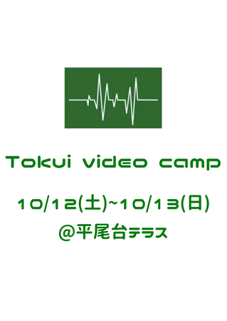 YouTube「徳井video」の大人気企画『TOKUI VIDEO CAMP第4弾』初開催地となる福岡にて開催決定！