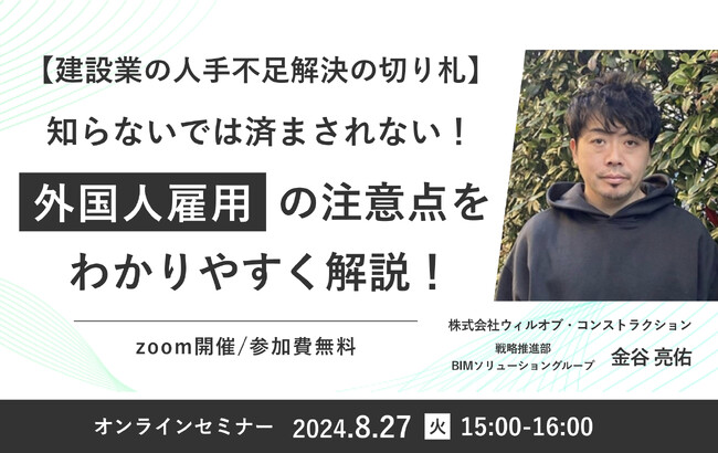 【建設業の人手不足解決の切り札】知らないでは済まされない！外国人雇用の注意点をわかりやすく解説