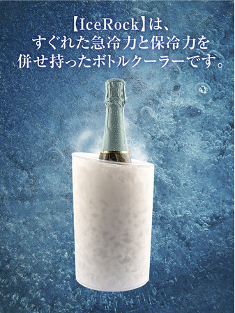 水や氷、電源も不要！お手入れ簡単！スペイン発【IceRock】machi-yaにてクラウドファンディングを開始！　省エネで経済的、イベントやアウトドアで活躍するボトルクーラーをご紹介。